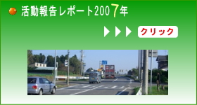 �����񍐃��|�[�g2007�N