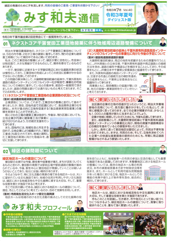 �݂��a�v�ʐM�@�ߘa3�N�č�